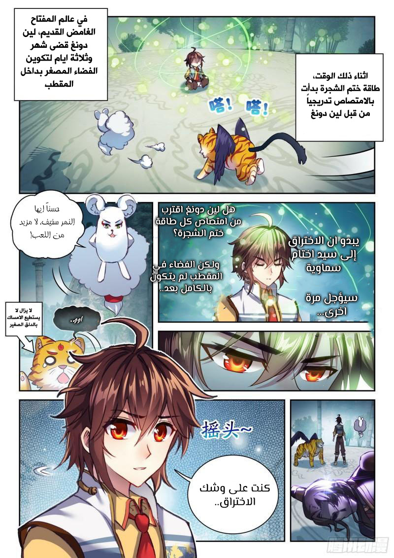 Read Wu Dong Qian Kun AR Manga Online
