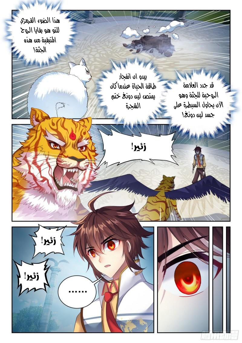 Read Wu Dong Qian Kun AR Manga Online