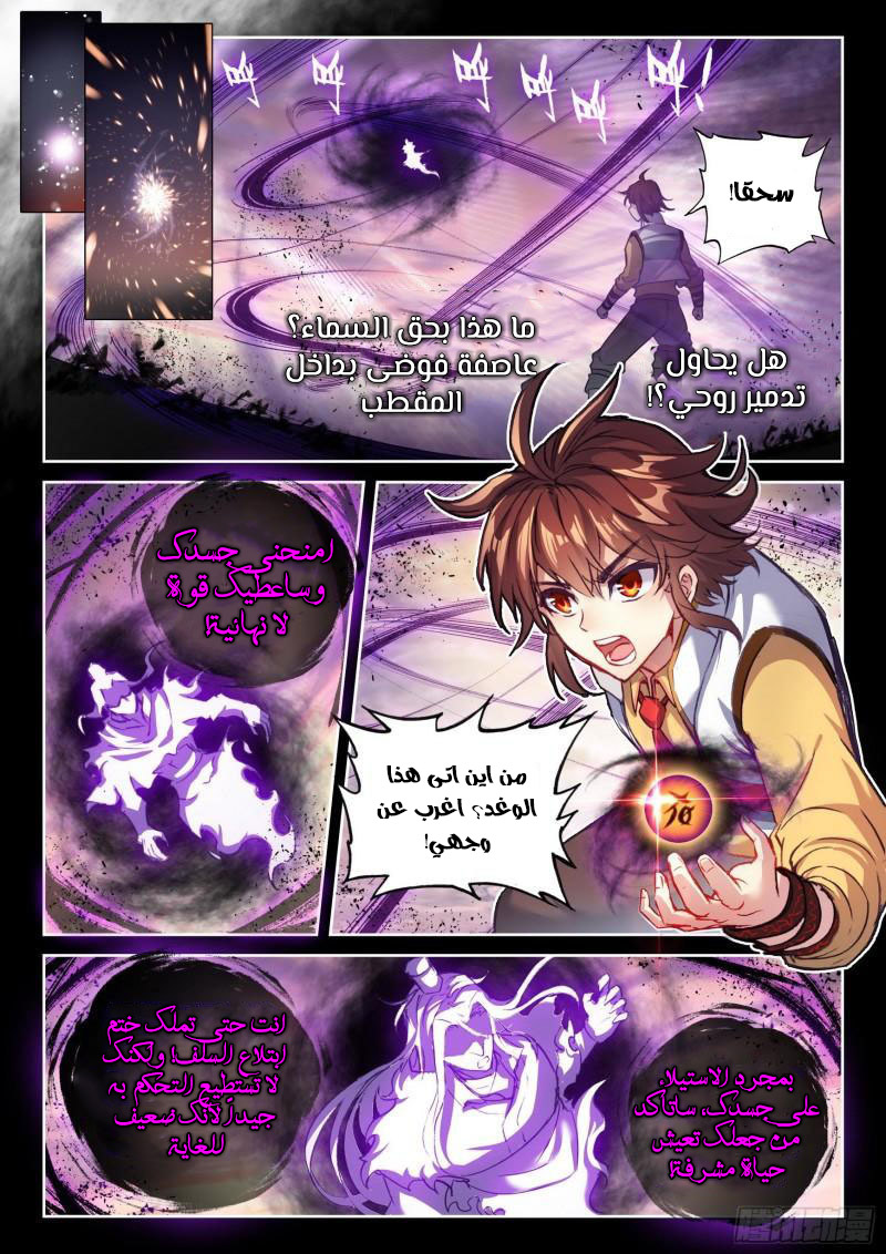 Read Wu Dong Qian Kun AR Manga Online