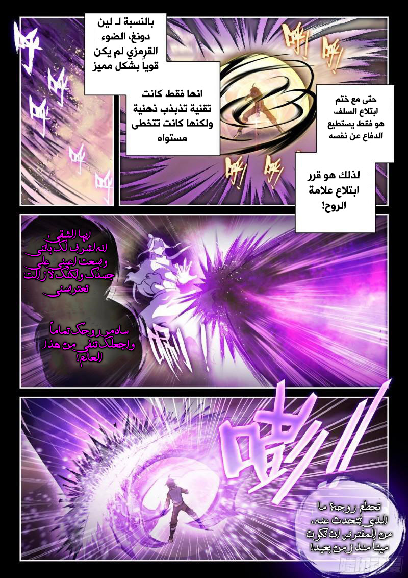 Read Wu Dong Qian Kun AR Manga Online