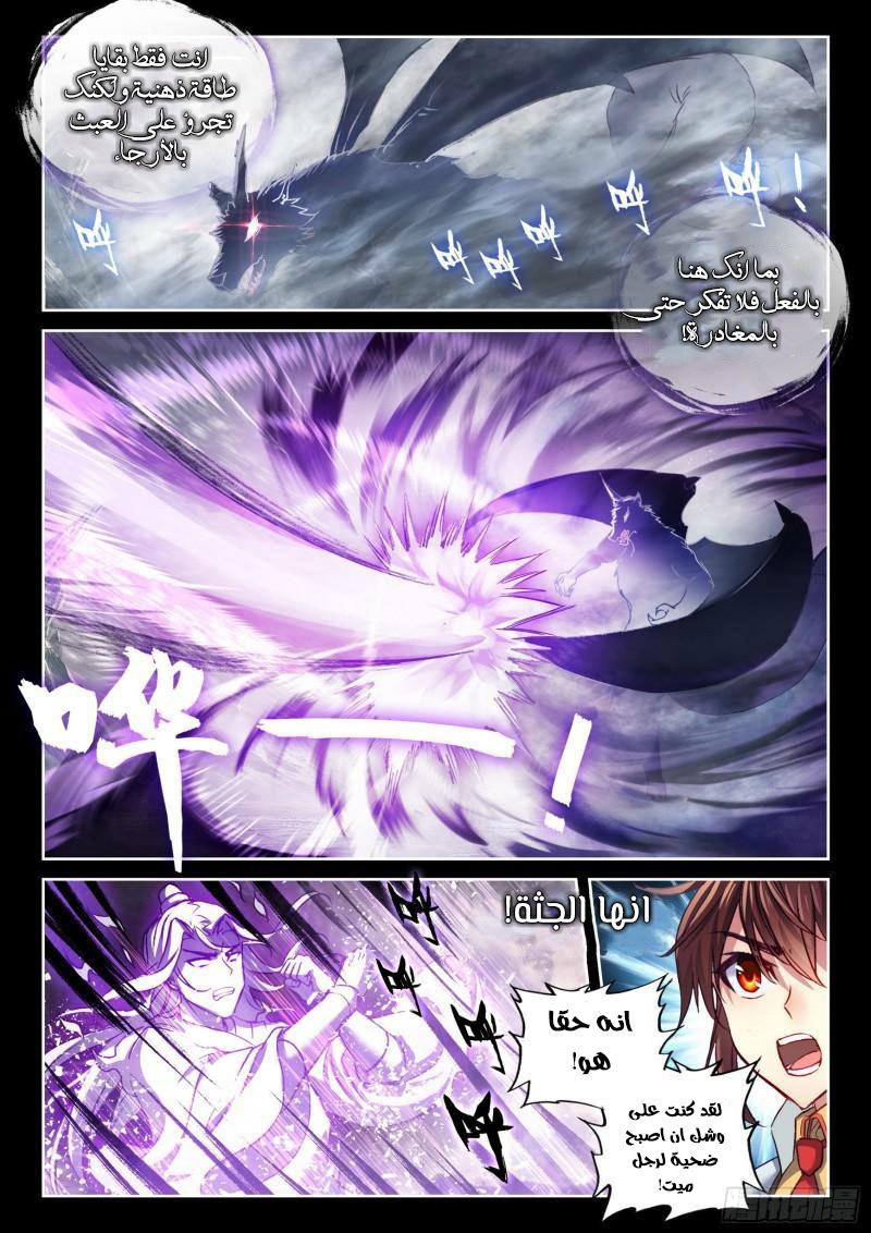 Read Wu Dong Qian Kun AR Manga Online