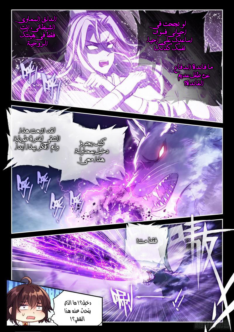 Read Wu Dong Qian Kun AR Manga Online