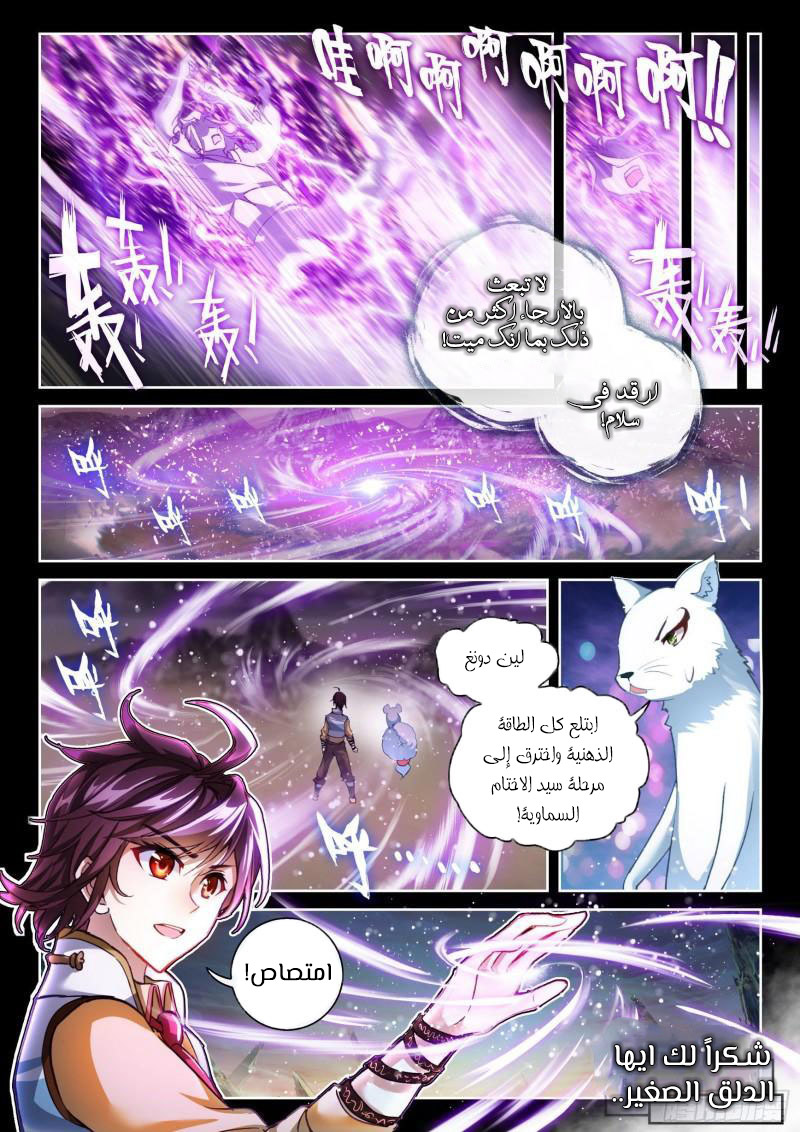 Read Wu Dong Qian Kun AR Manga Online