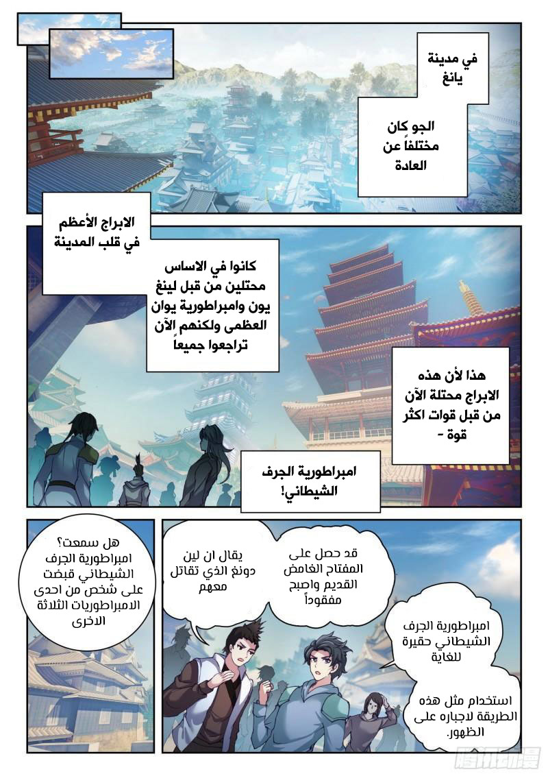 Read Wu Dong Qian Kun AR Manga Online