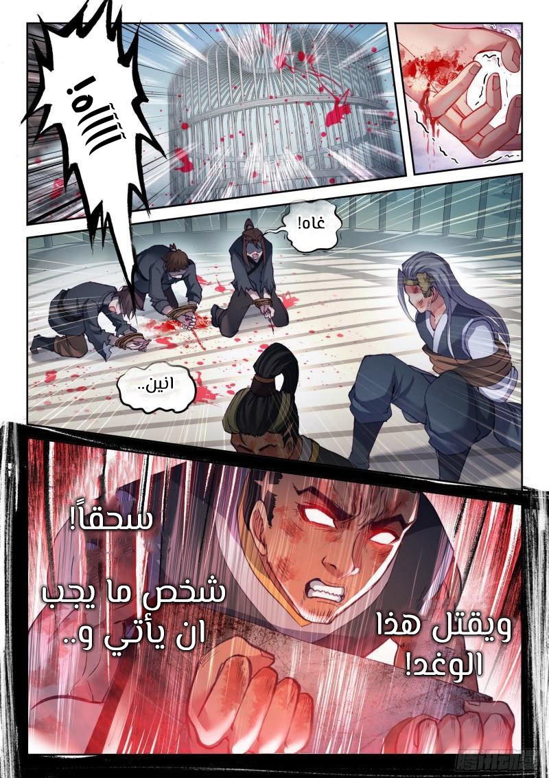 Read Wu Dong Qian Kun AR Manga Online