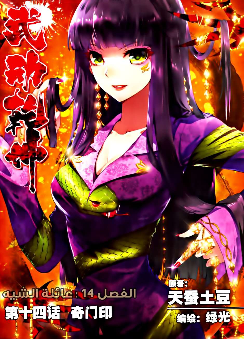 Read Wu Dong Qian Kun AR Manga Online