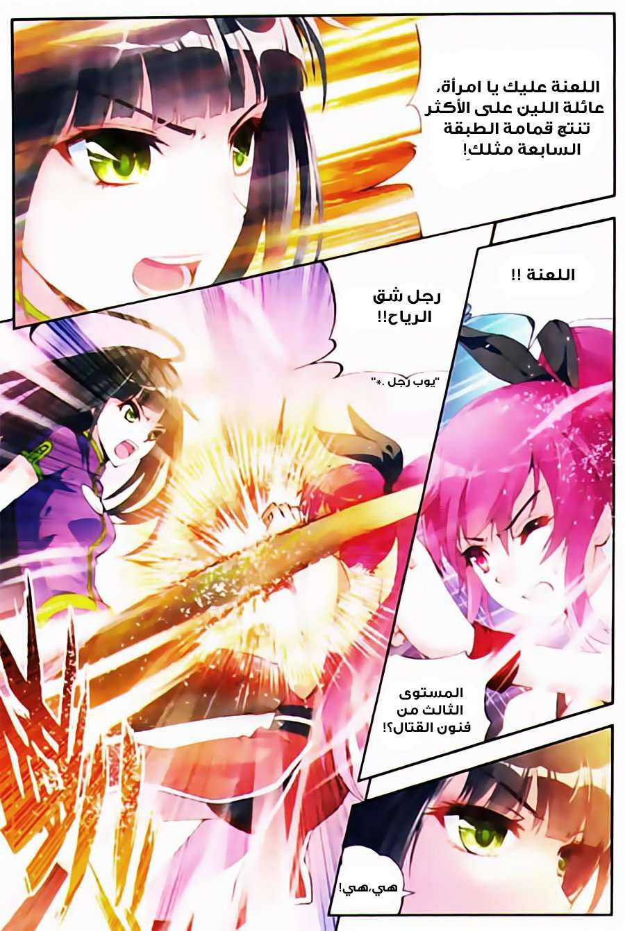 Read Wu Dong Qian Kun AR Manga Online