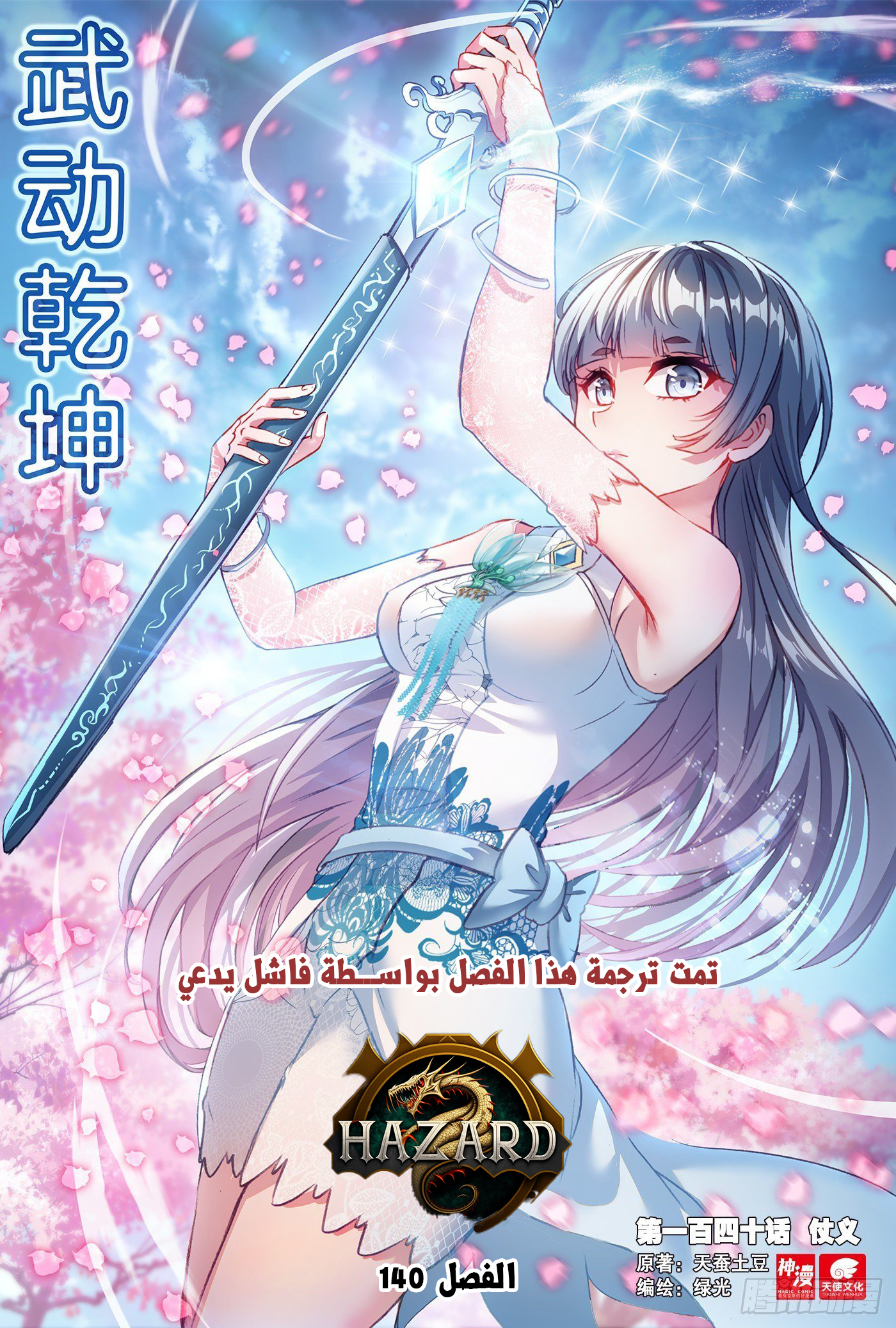 Read Wu Dong Qian Kun AR Manga Online