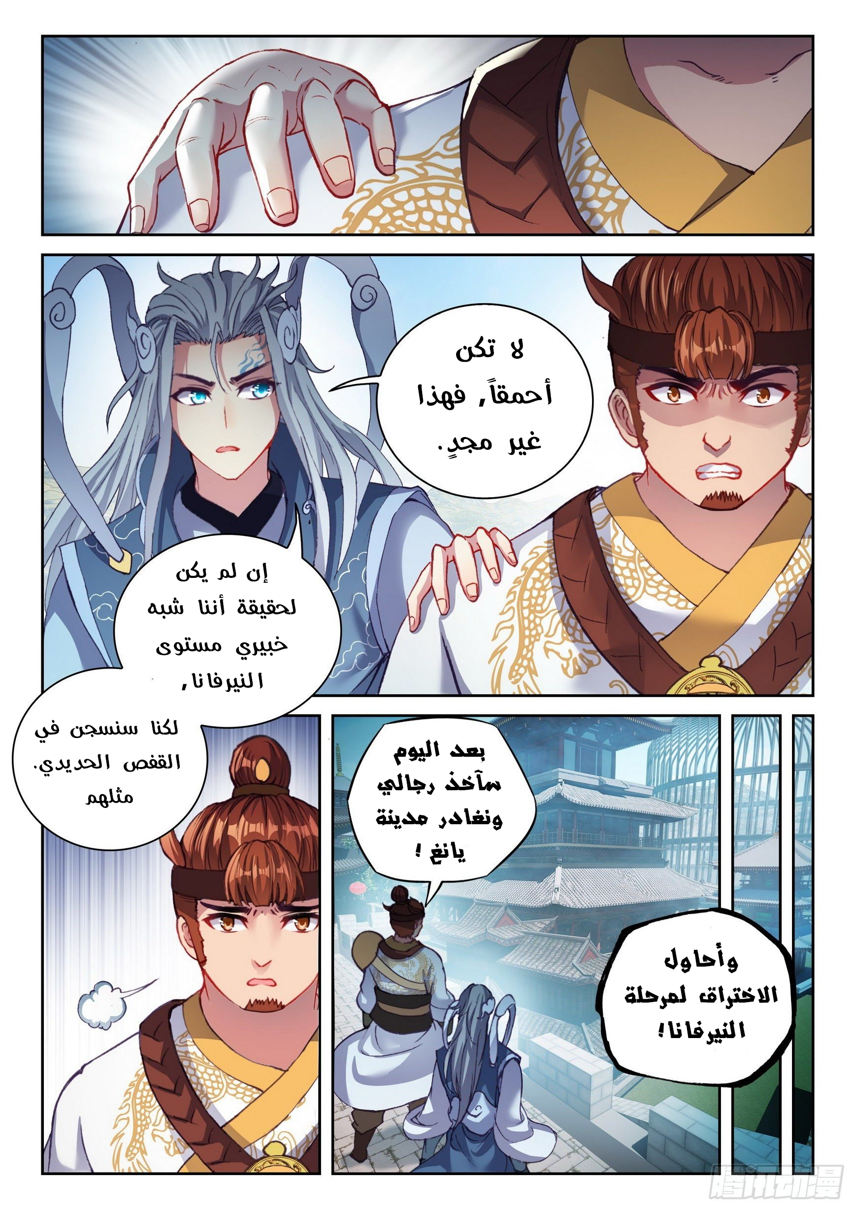 Read Wu Dong Qian Kun AR Manga Online