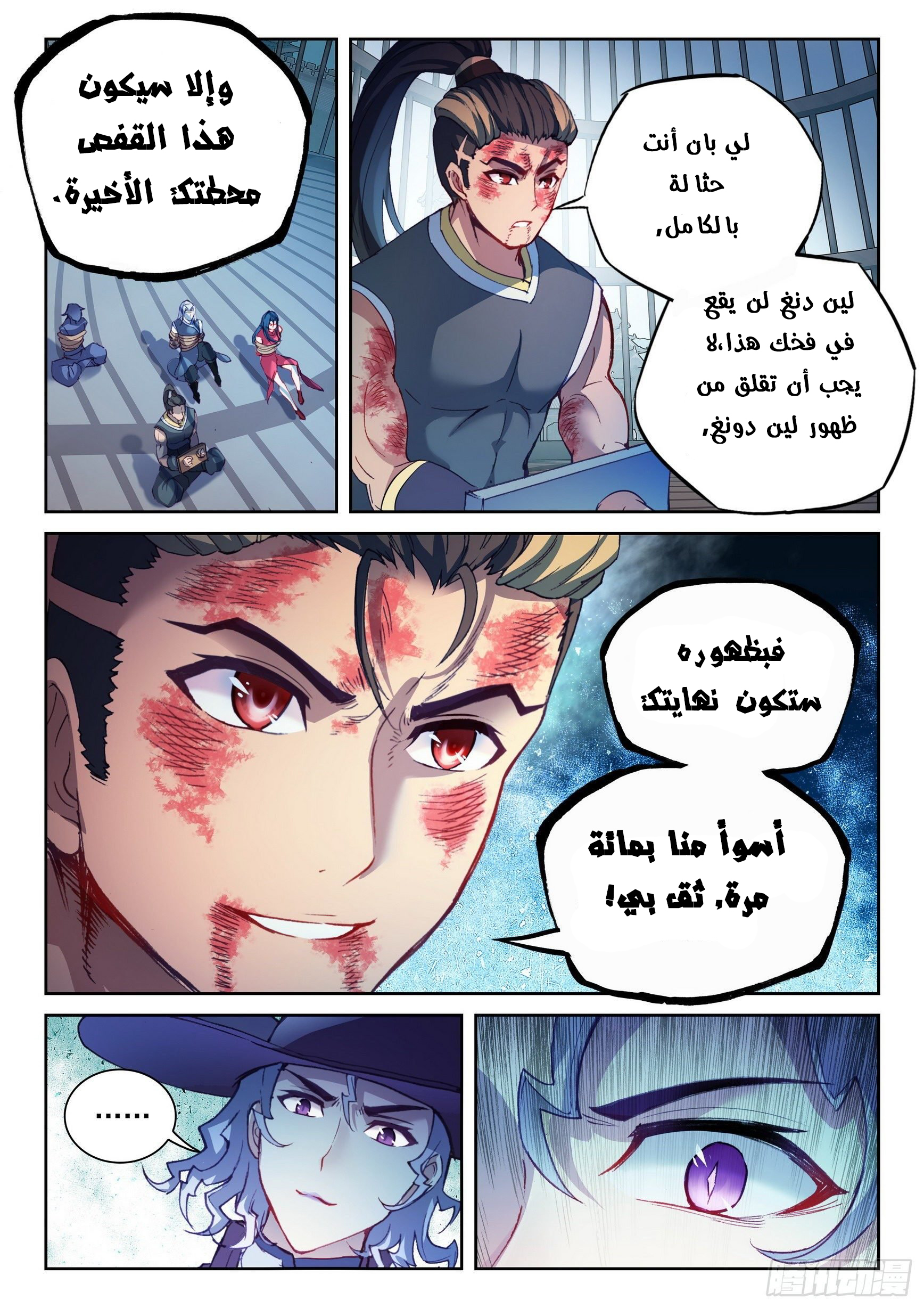 Read Wu Dong Qian Kun AR Manga Online