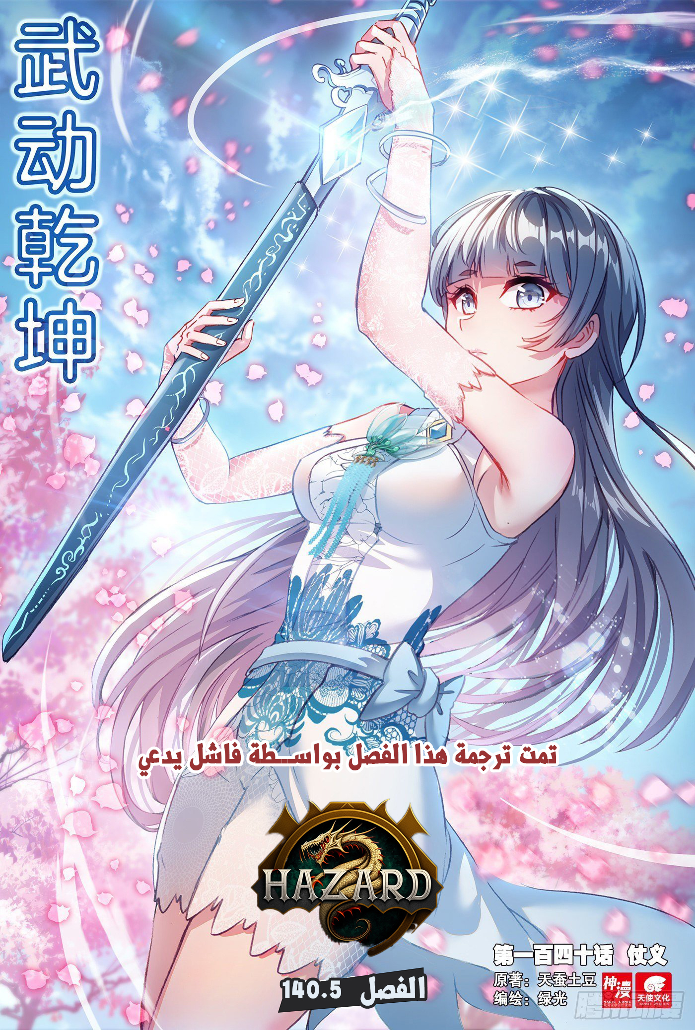 Read Wu Dong Qian Kun AR Manga Online