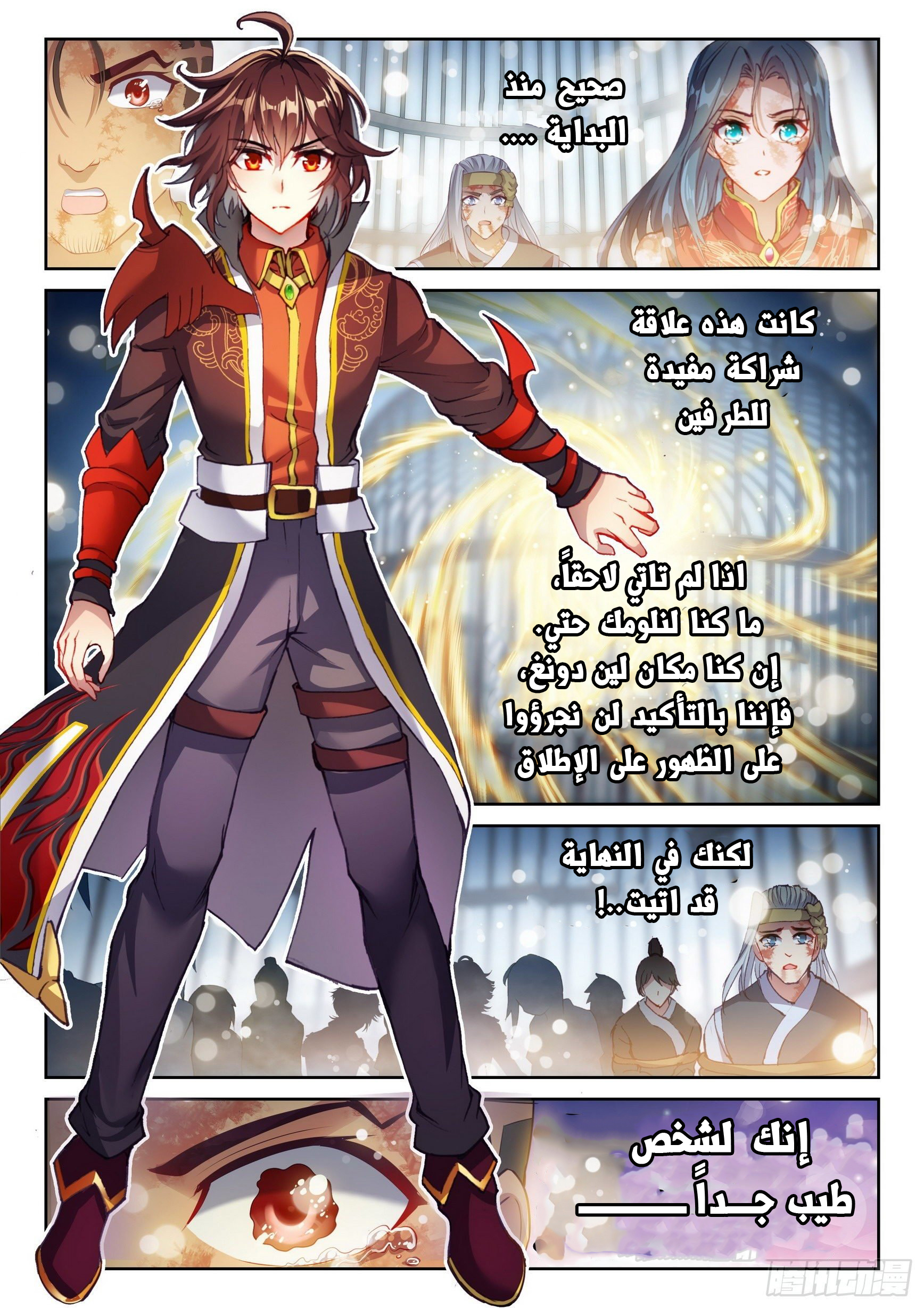 Read Wu Dong Qian Kun AR Manga Online