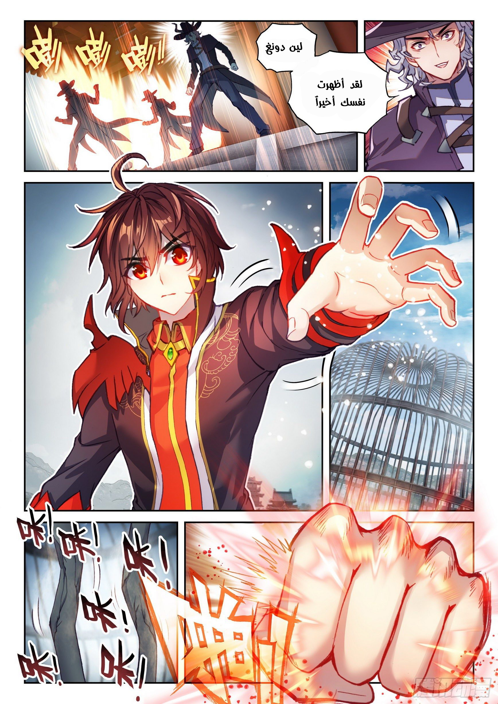 Read Wu Dong Qian Kun AR Manga Online