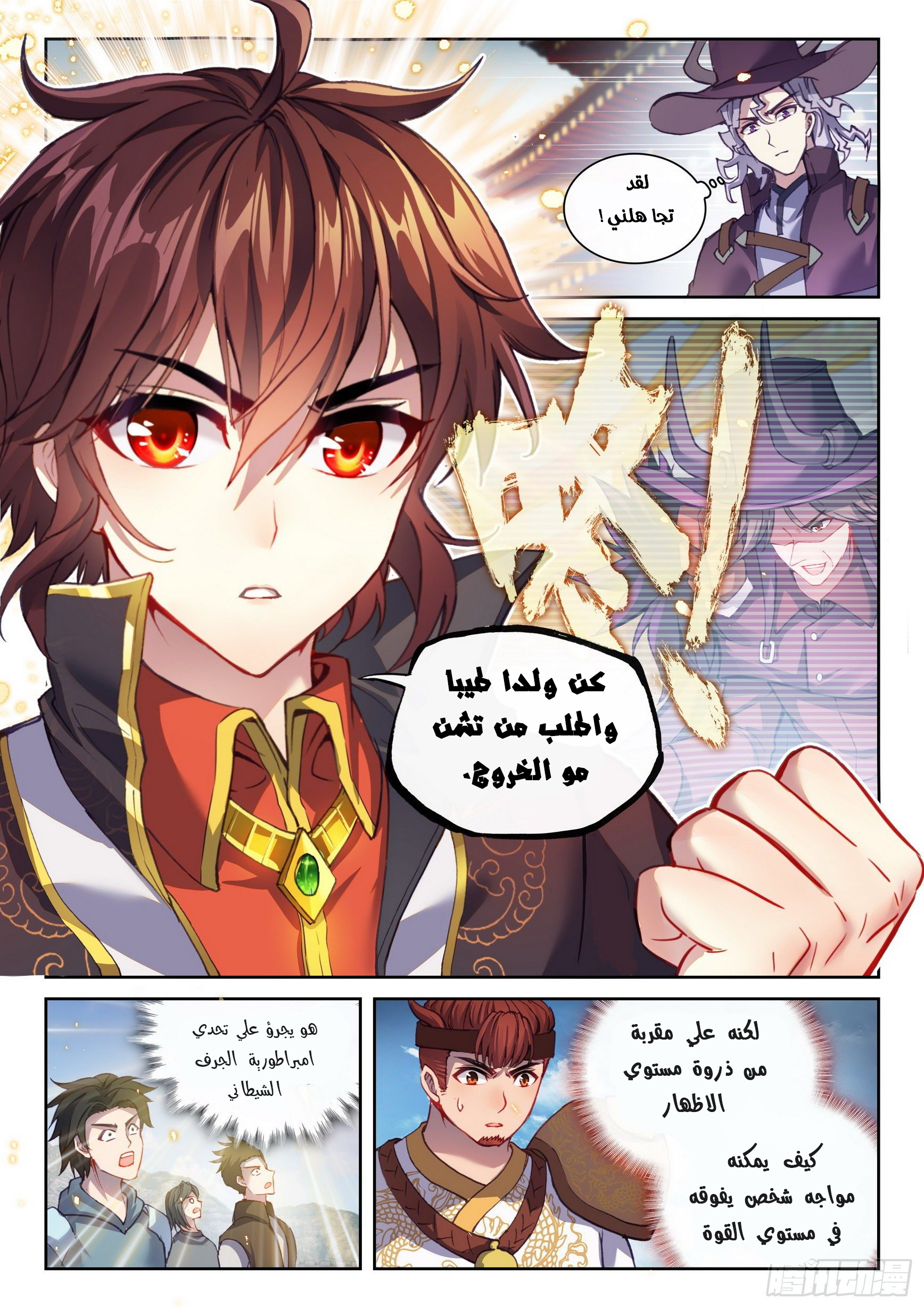 Read Wu Dong Qian Kun AR Manga Online