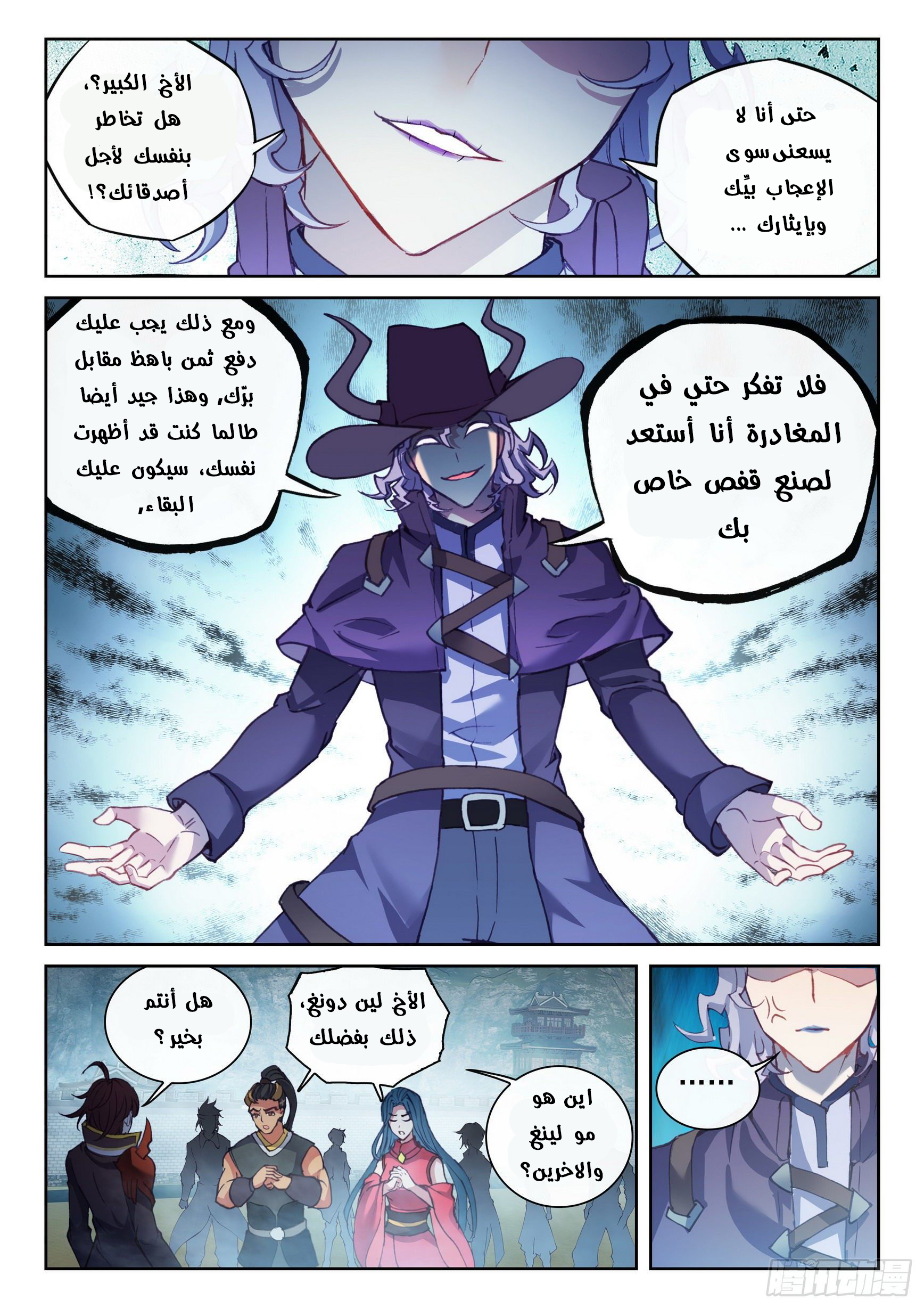 Read Wu Dong Qian Kun AR Manga Online