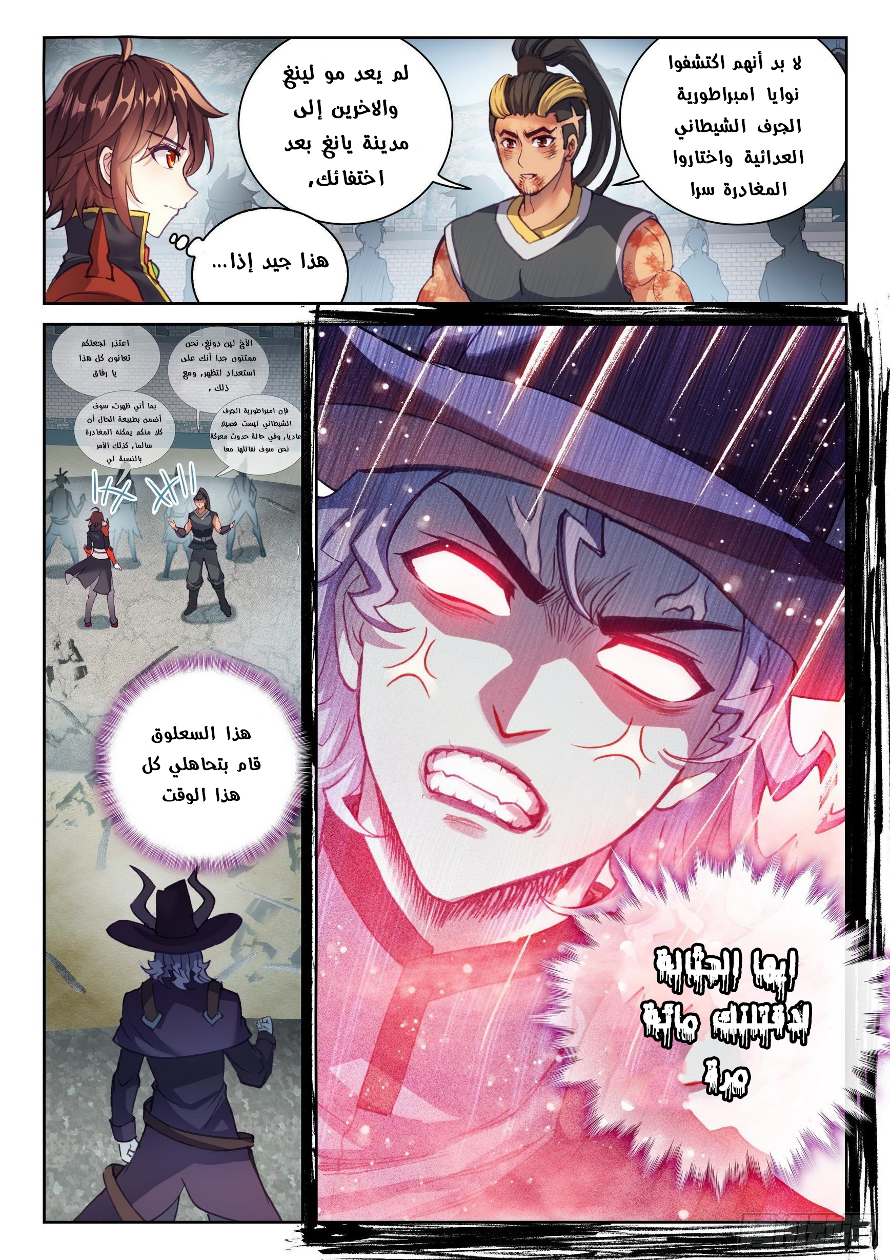 Read Wu Dong Qian Kun AR Manga Online