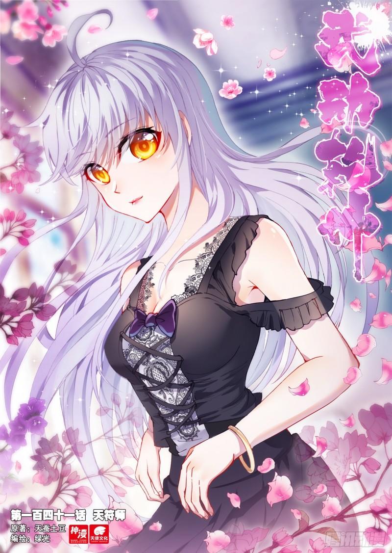 Read Wu Dong Qian Kun AR Manga Online