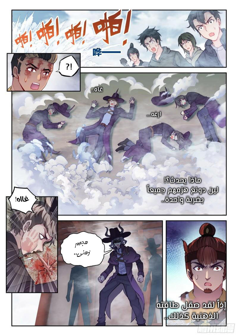 Read Wu Dong Qian Kun AR Manga Online