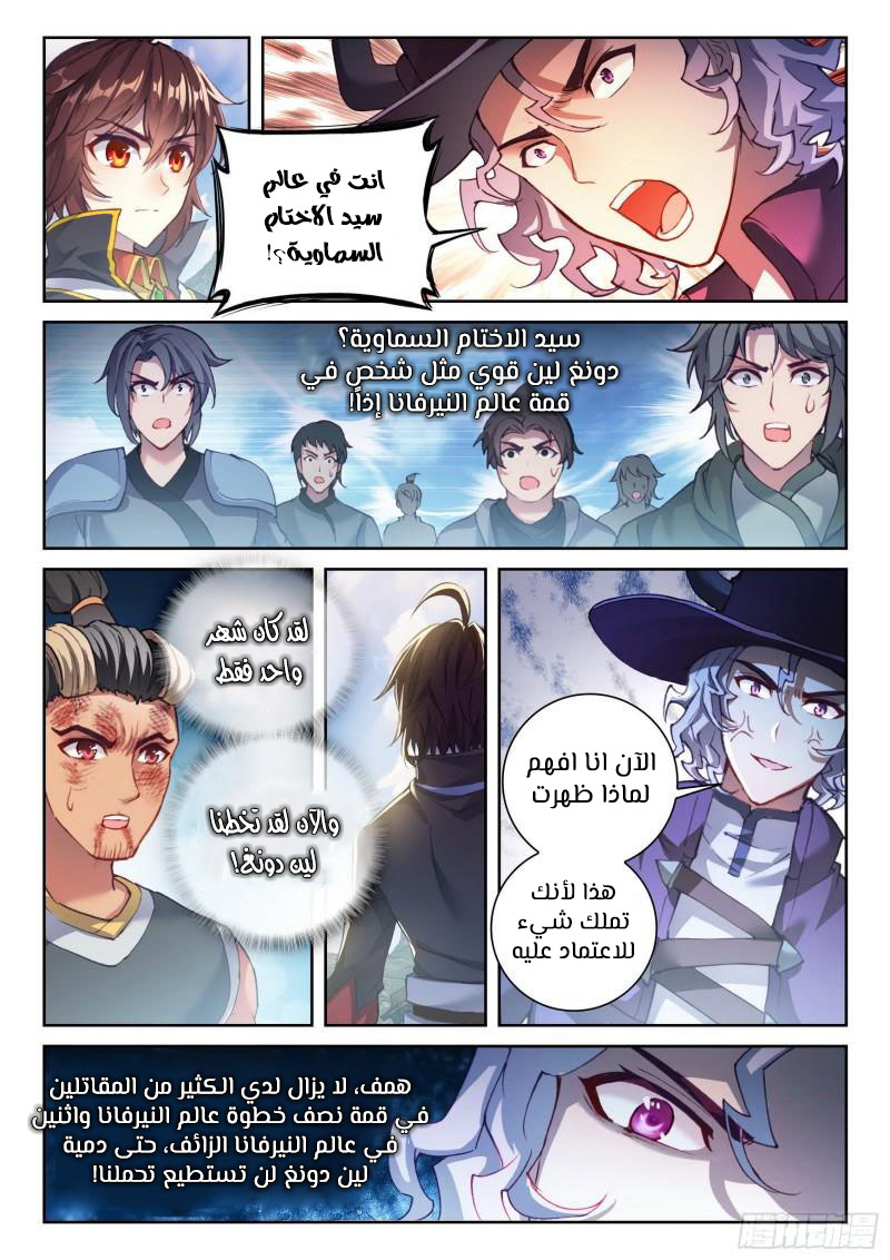 Read Wu Dong Qian Kun AR Manga Online