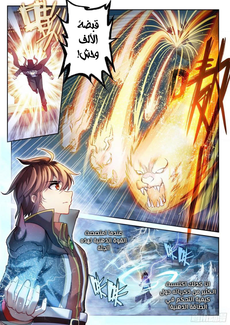 Read Wu Dong Qian Kun AR Manga Online