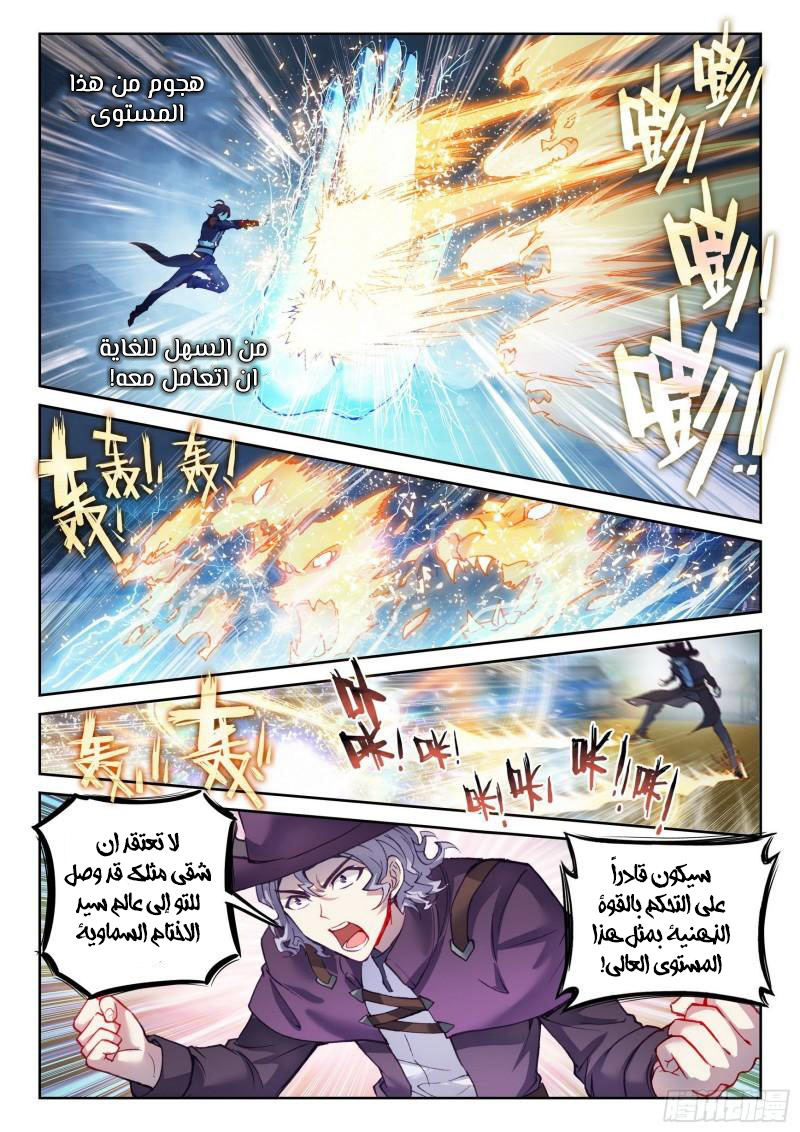 Read Wu Dong Qian Kun AR Manga Online