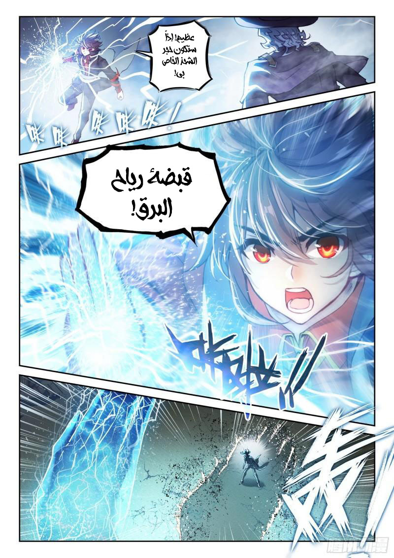 Read Wu Dong Qian Kun AR Manga Online