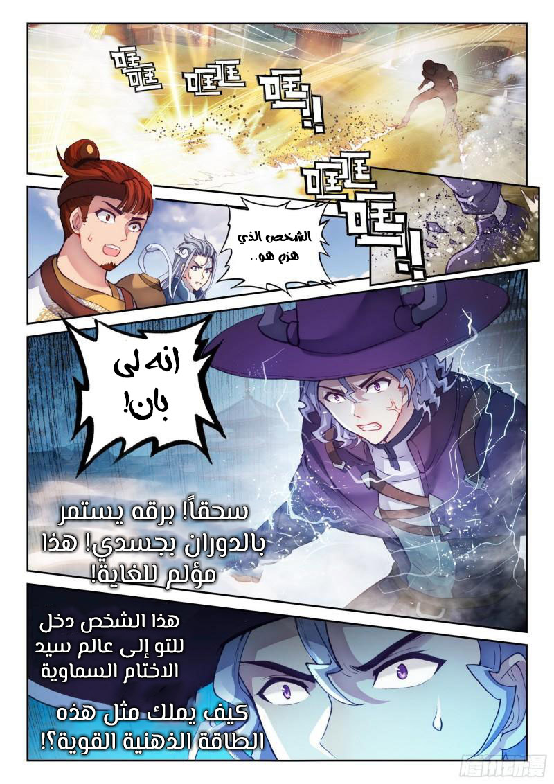 Read Wu Dong Qian Kun AR Manga Online