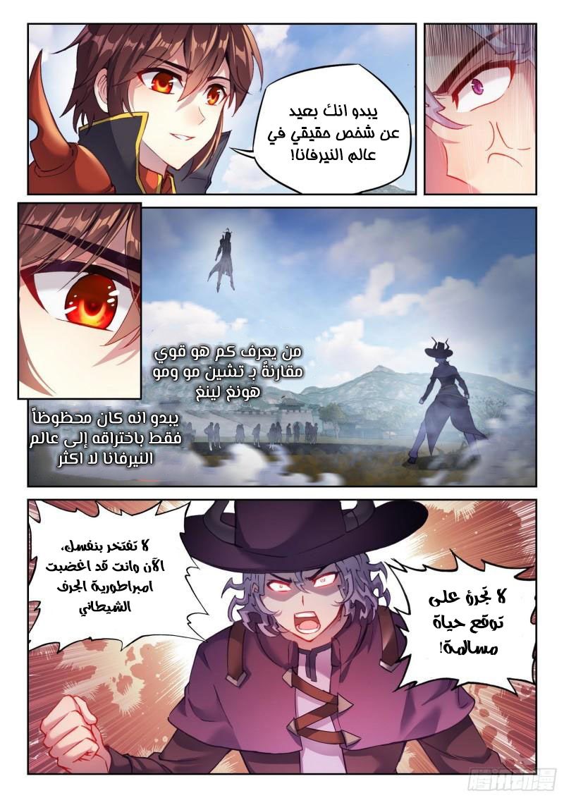 Read Wu Dong Qian Kun AR Manga Online