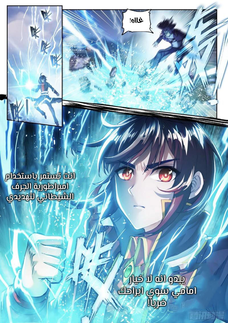 Read Wu Dong Qian Kun AR Manga Online