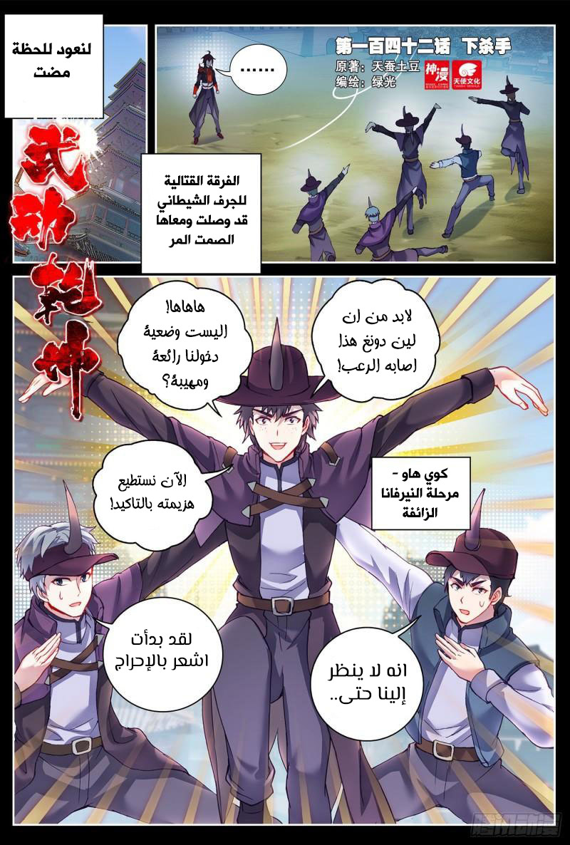 Read Wu Dong Qian Kun AR Manga Online