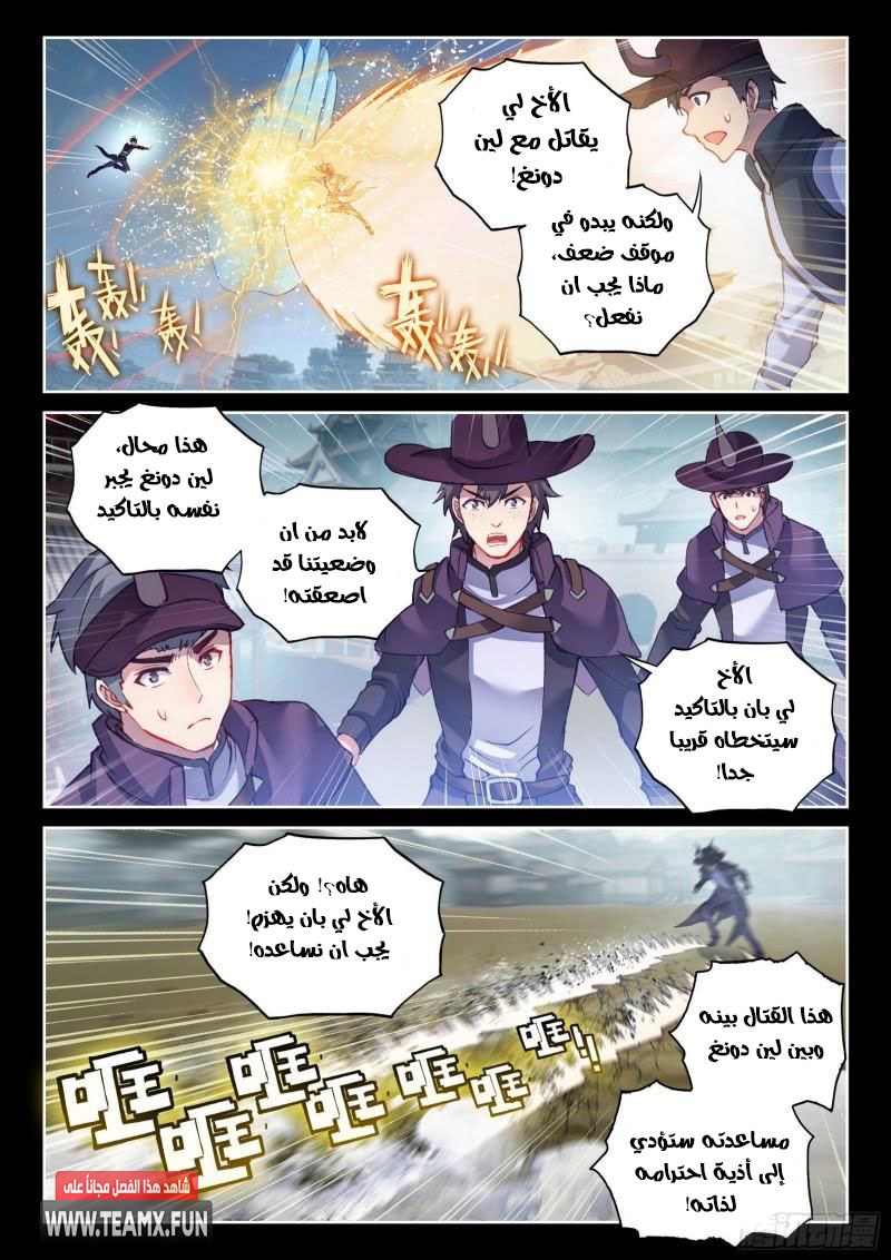 Read Wu Dong Qian Kun AR Manga Online