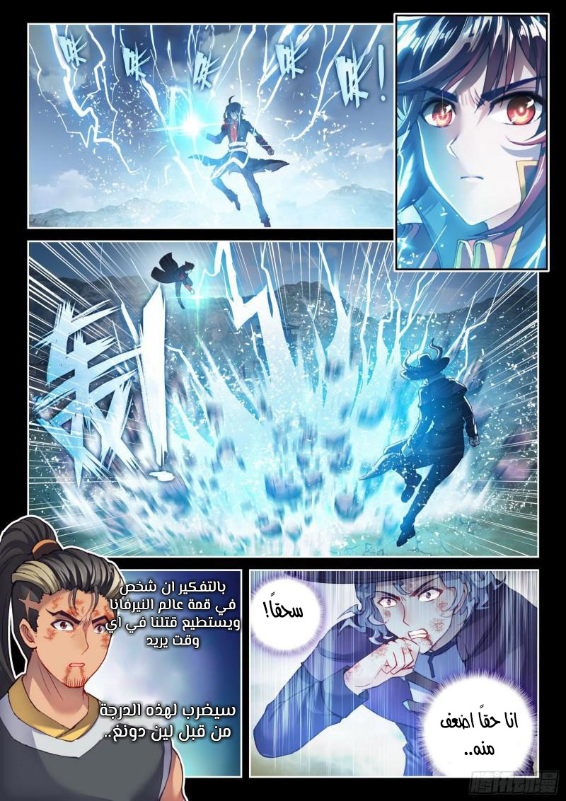 Read Wu Dong Qian Kun AR Manga Online