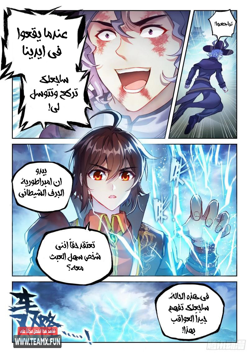 Read Wu Dong Qian Kun AR Manga Online