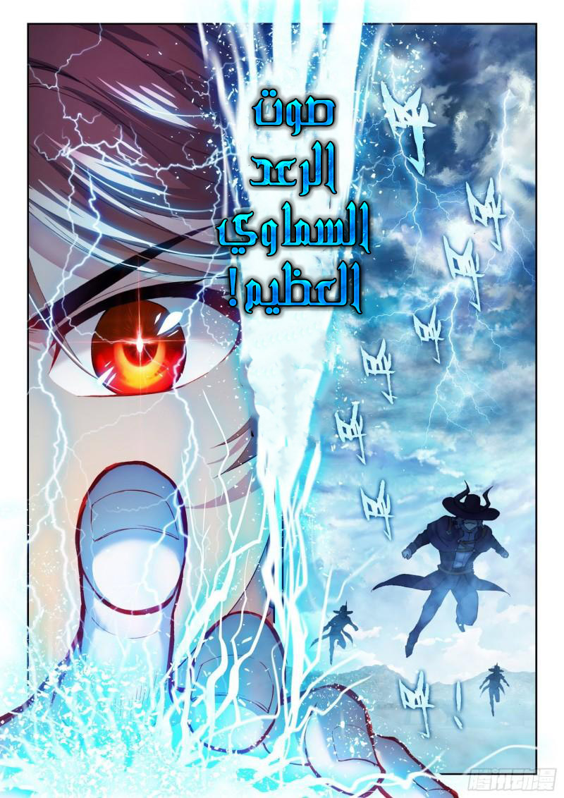 Read Wu Dong Qian Kun AR Manga Online