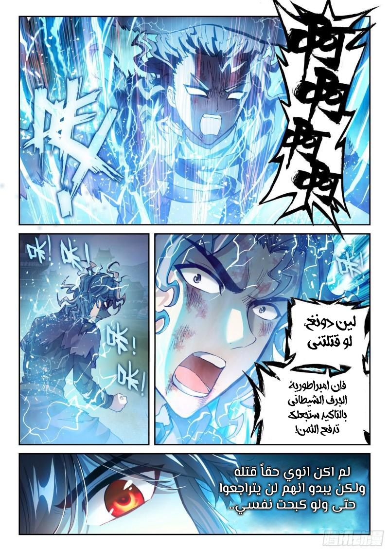 Read Wu Dong Qian Kun AR Manga Online