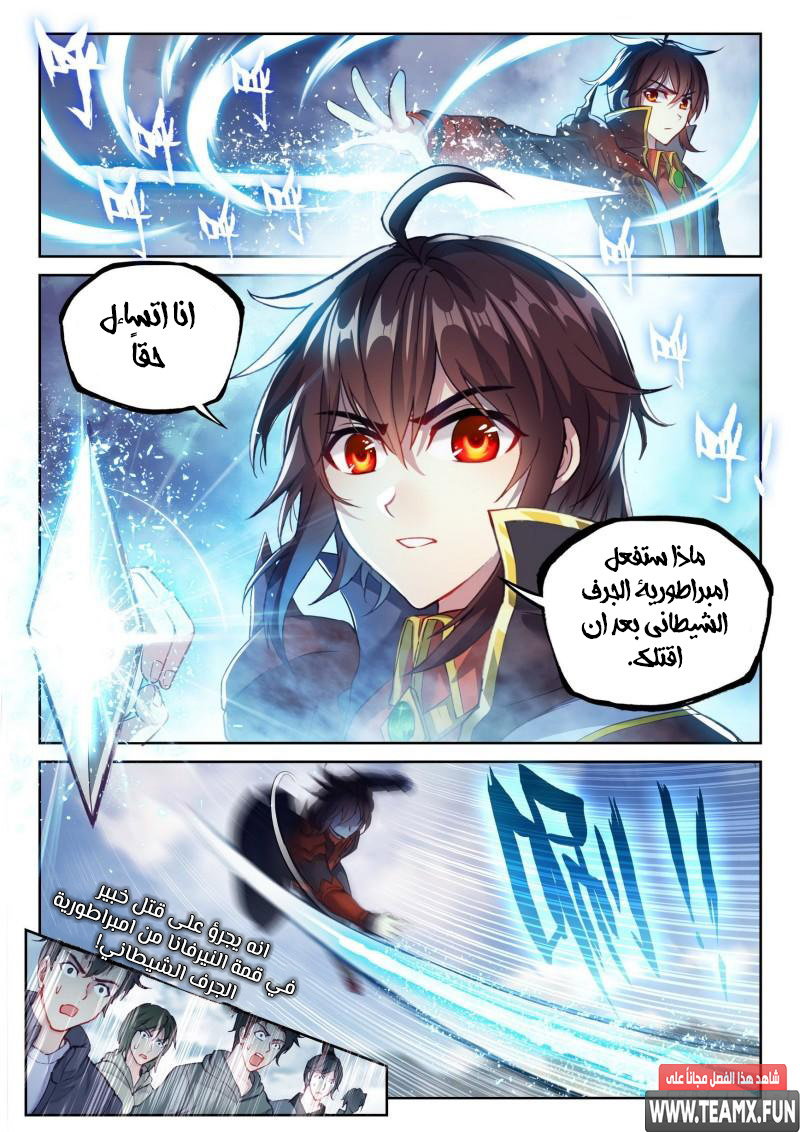 Read Wu Dong Qian Kun AR Manga Online