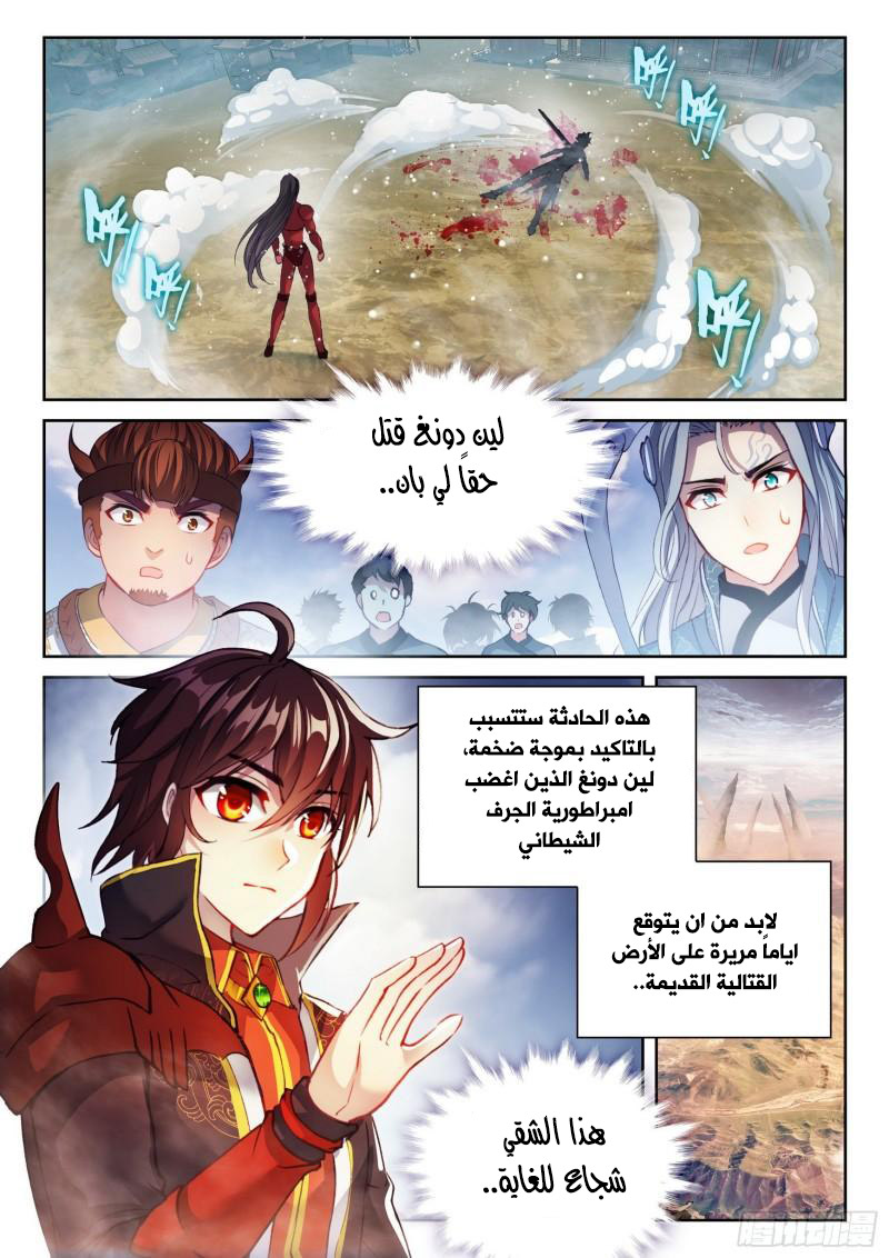 Read Wu Dong Qian Kun AR Manga Online