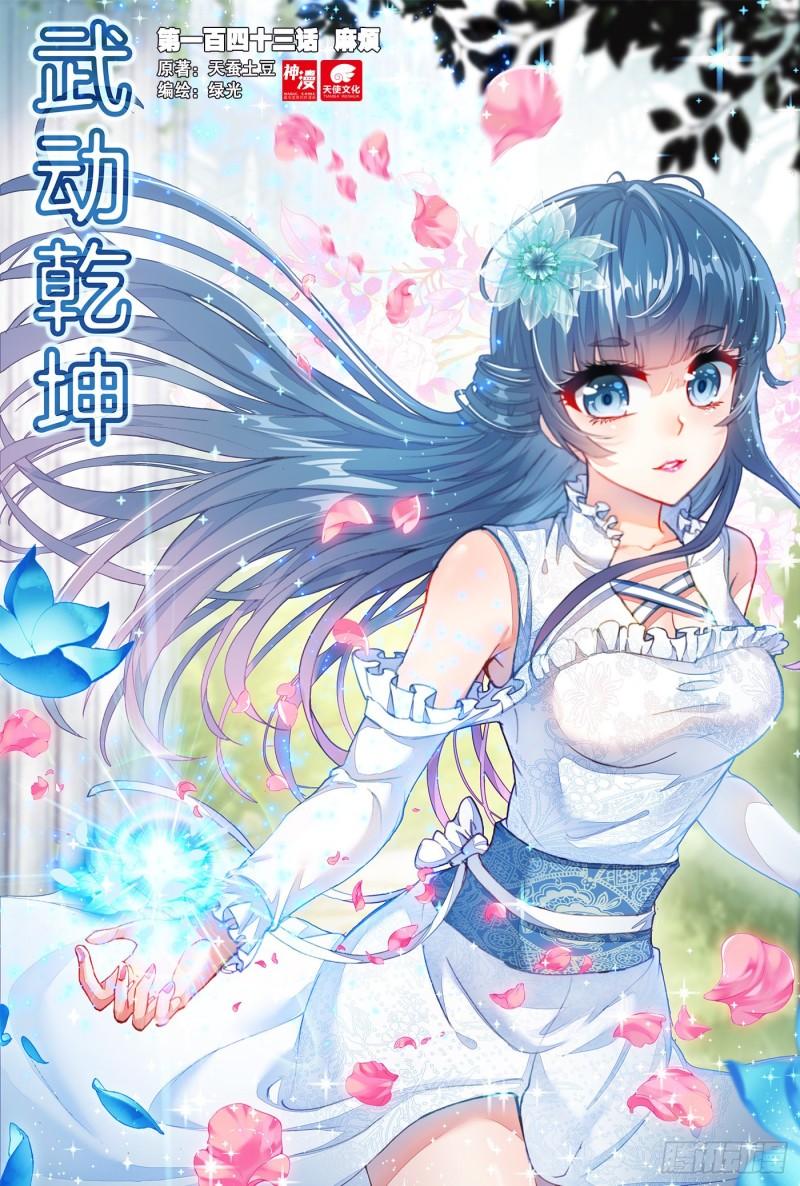 Read Wu Dong Qian Kun AR Manga Online