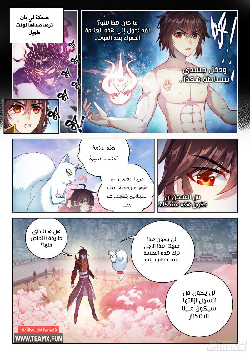 Read Wu Dong Qian Kun AR Manga Online