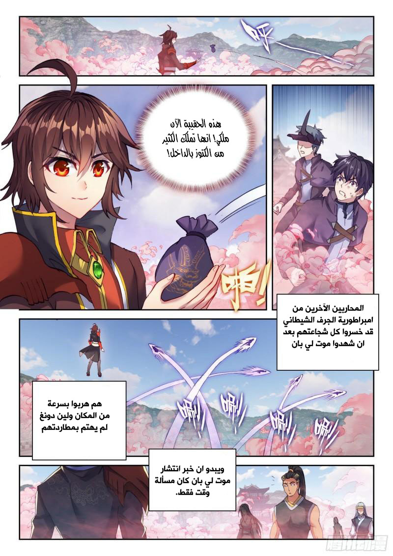 Read Wu Dong Qian Kun AR Manga Online