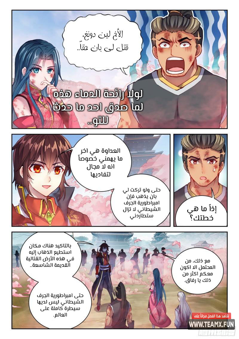 Read Wu Dong Qian Kun AR Manga Online