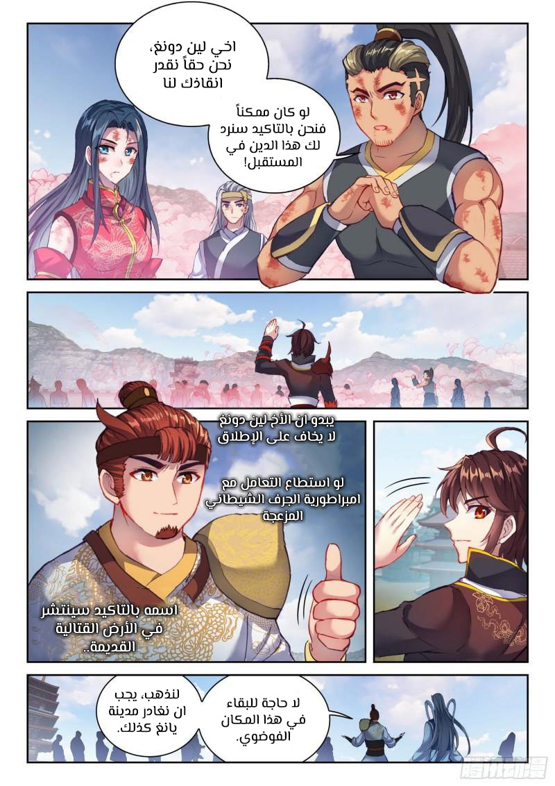 Read Wu Dong Qian Kun AR Manga Online