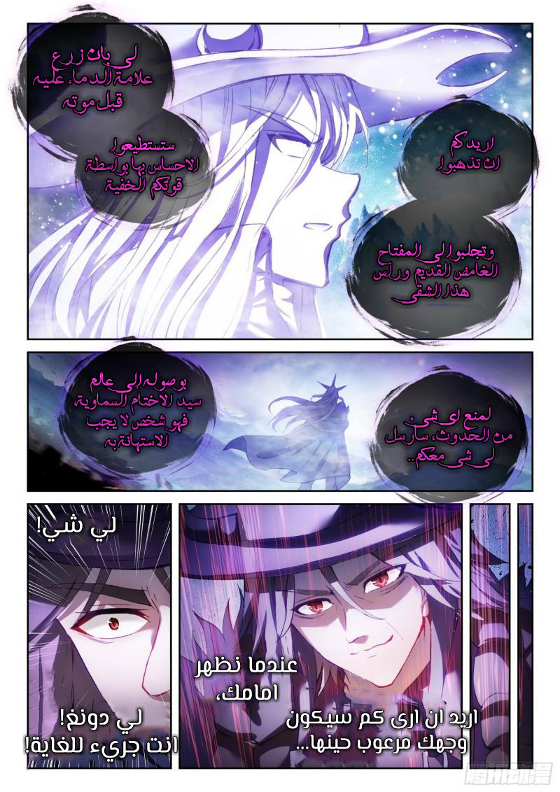 Read Wu Dong Qian Kun AR Manga Online