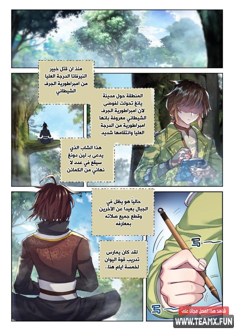 Read Wu Dong Qian Kun AR Manga Online