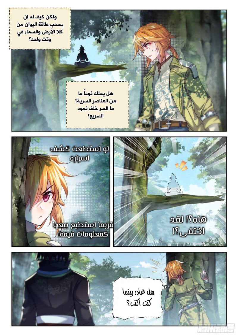 Read Wu Dong Qian Kun AR Manga Online