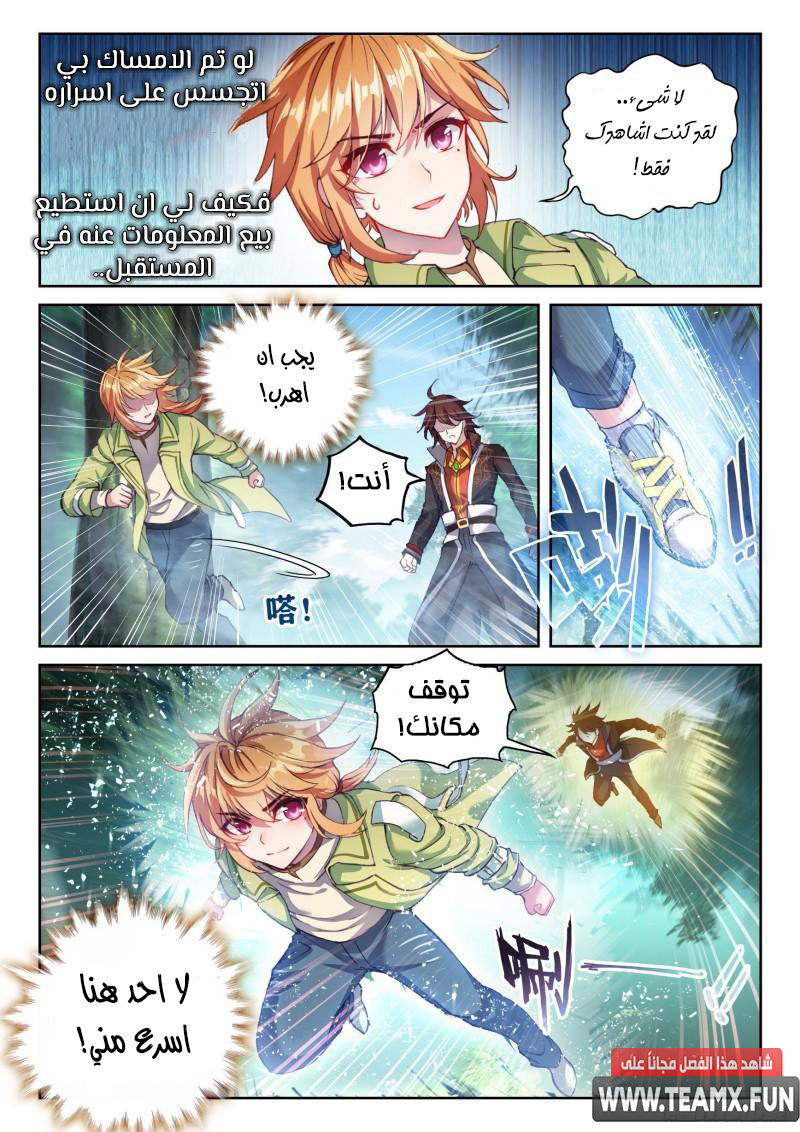 Read Wu Dong Qian Kun AR Manga Online