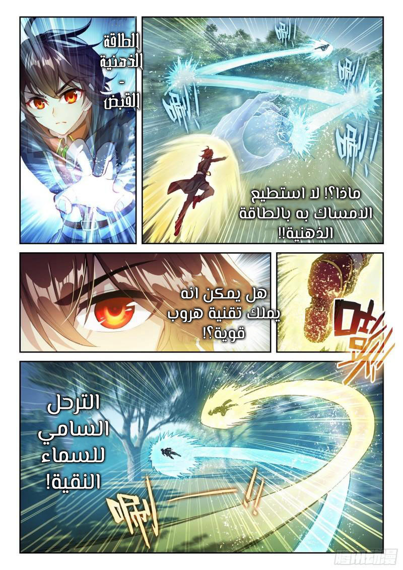 Read Wu Dong Qian Kun AR Manga Online