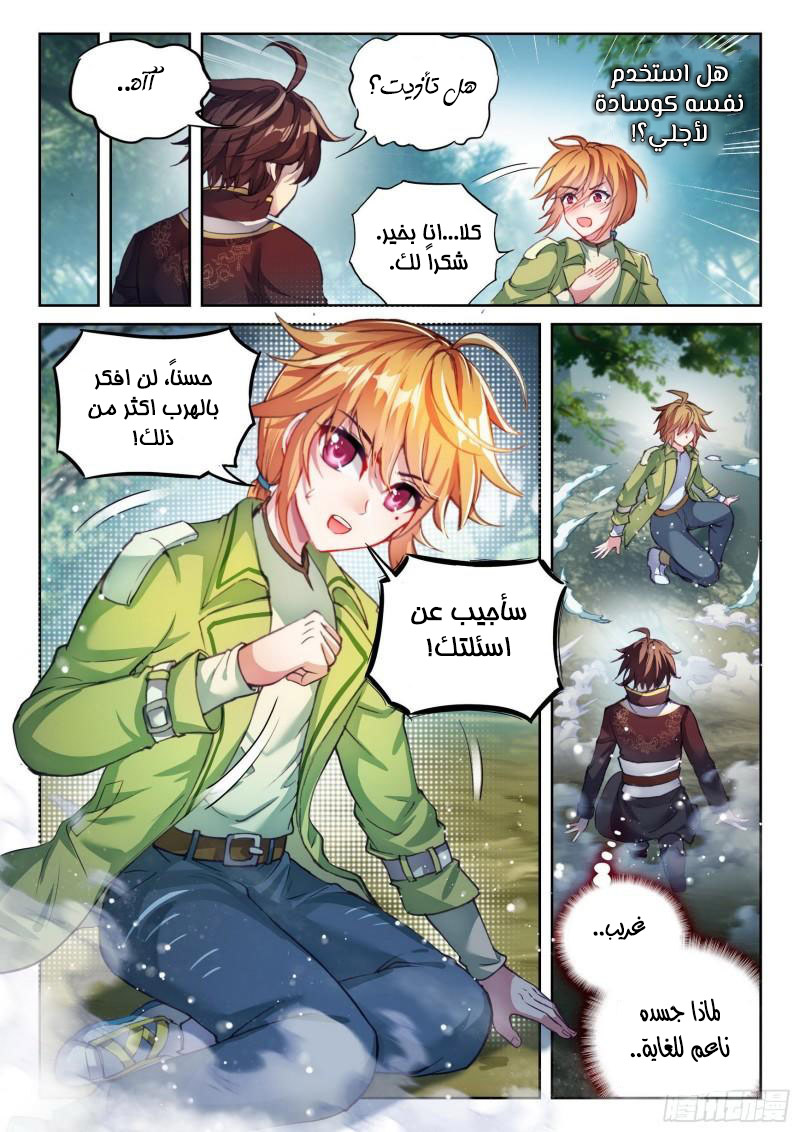 Read Wu Dong Qian Kun AR Manga Online