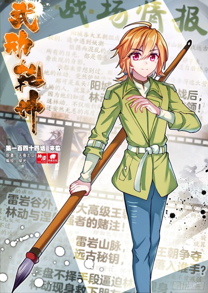 Read Wu Dong Qian Kun AR Manga Online