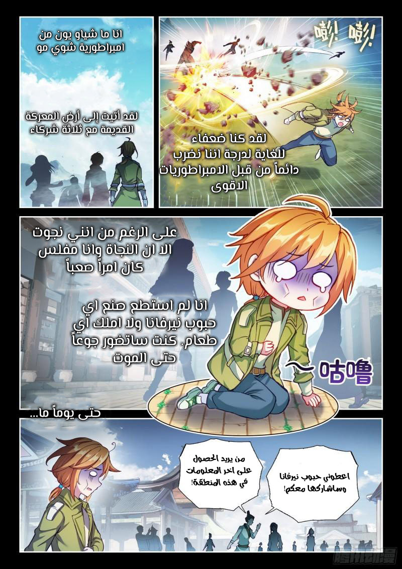 Read Wu Dong Qian Kun AR Manga Online